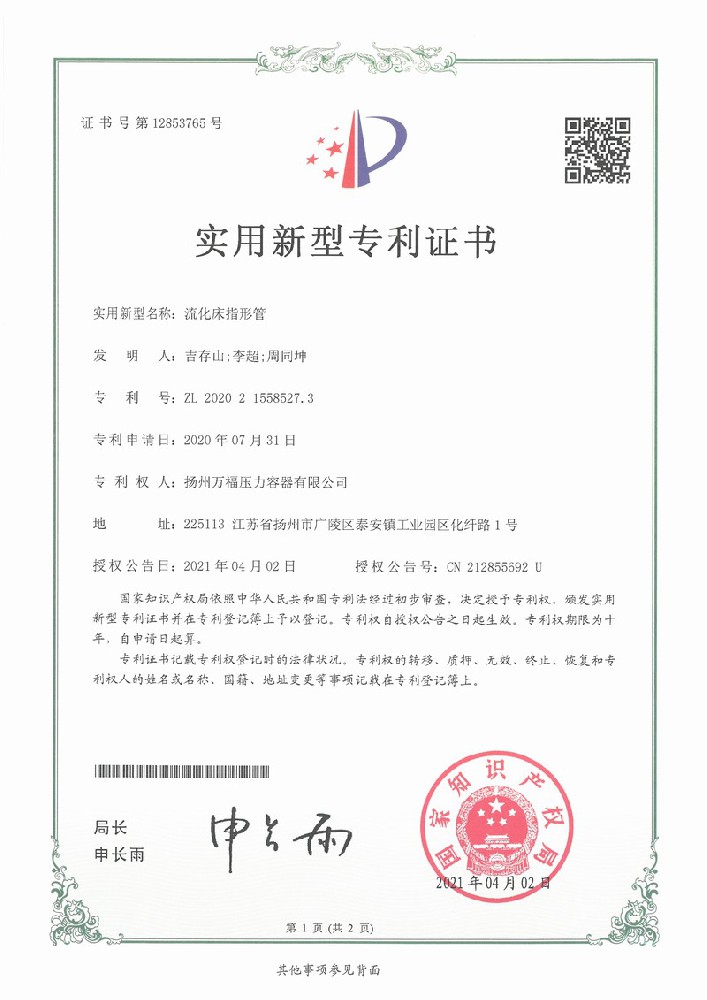 流化床指形管