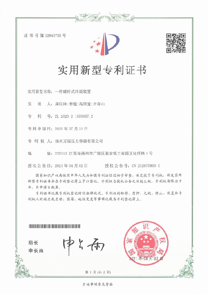 螺杆式冷凝装置